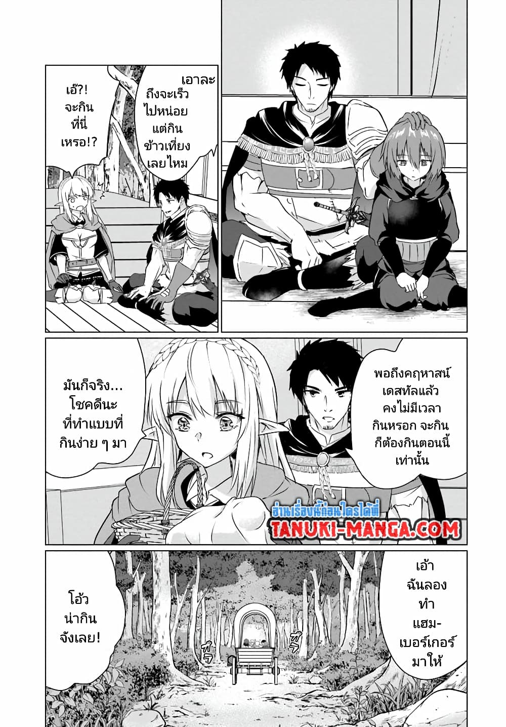 Homuresu Tensei Isekai de Jiyu Sugiru Jikyu Jisoku Seikatsu page 3