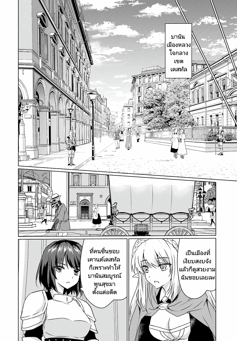 Homuresu Tensei Isekai de Jiyu Sugiru Jikyu Jisoku Seikatsu page 4