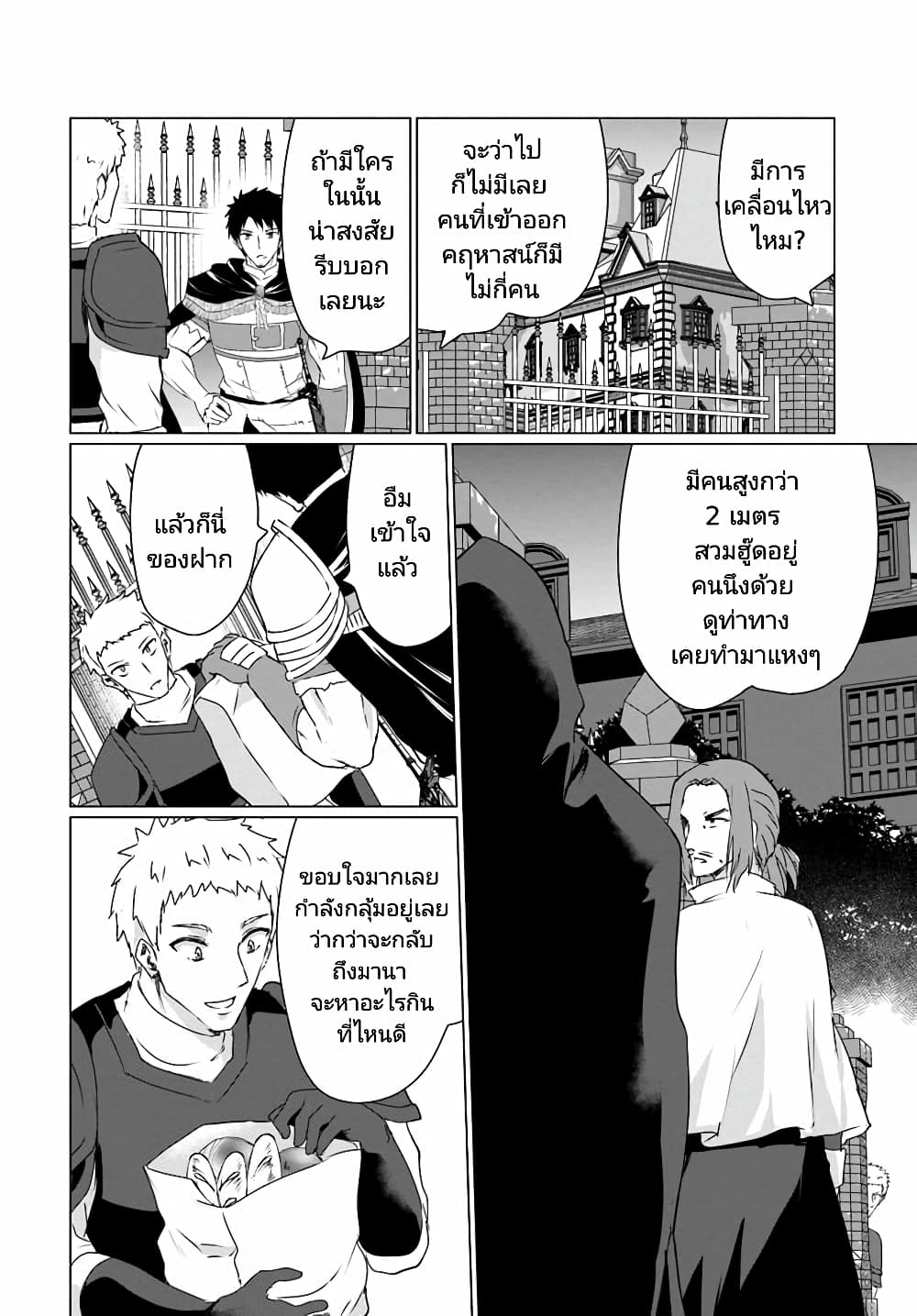 Homuresu Tensei Isekai de Jiyu Sugiru Jikyu Jisoku Seikatsu page 6