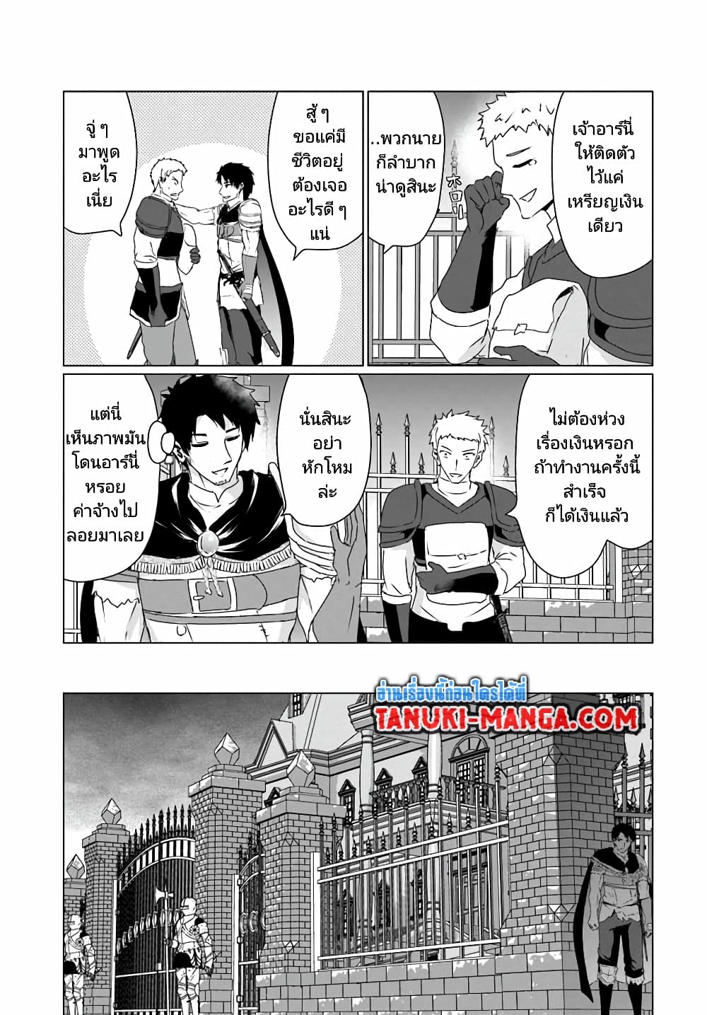 Homuresu Tensei Isekai de Jiyu Sugiru Jikyu Jisoku Seikatsu page 7