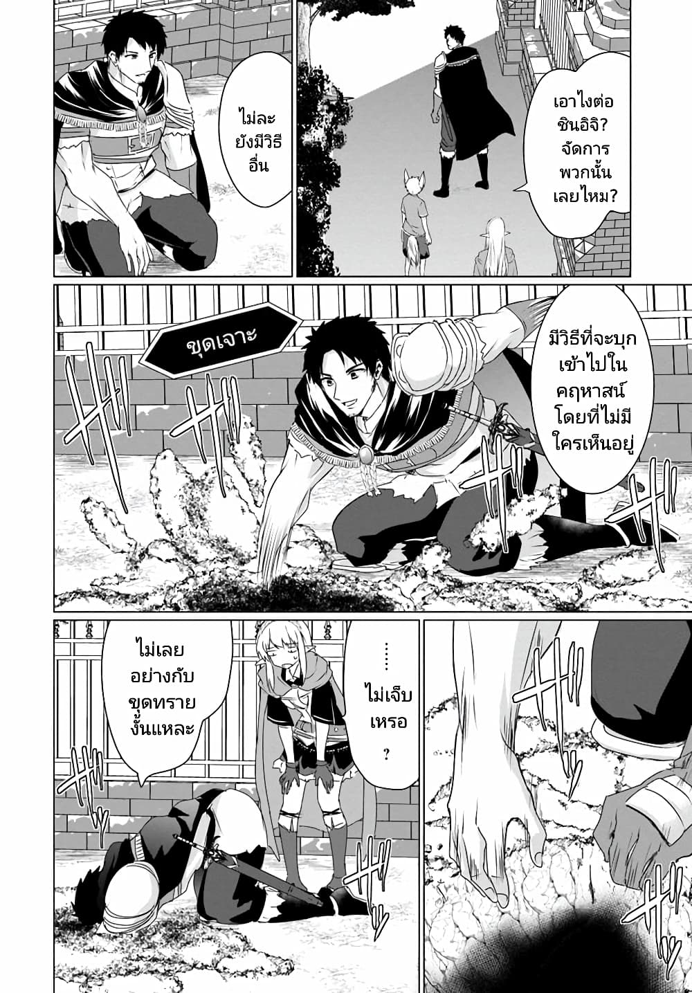 Homuresu Tensei Isekai de Jiyu Sugiru Jikyu Jisoku Seikatsu page 8