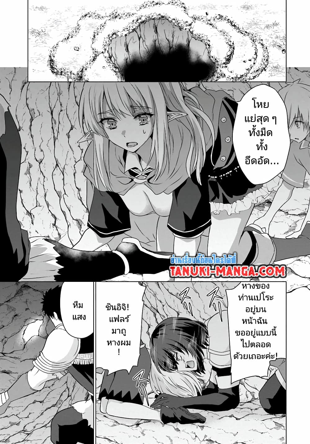 Homuresu Tensei Isekai de Jiyu Sugiru Jikyu Jisoku Seikatsu page 9