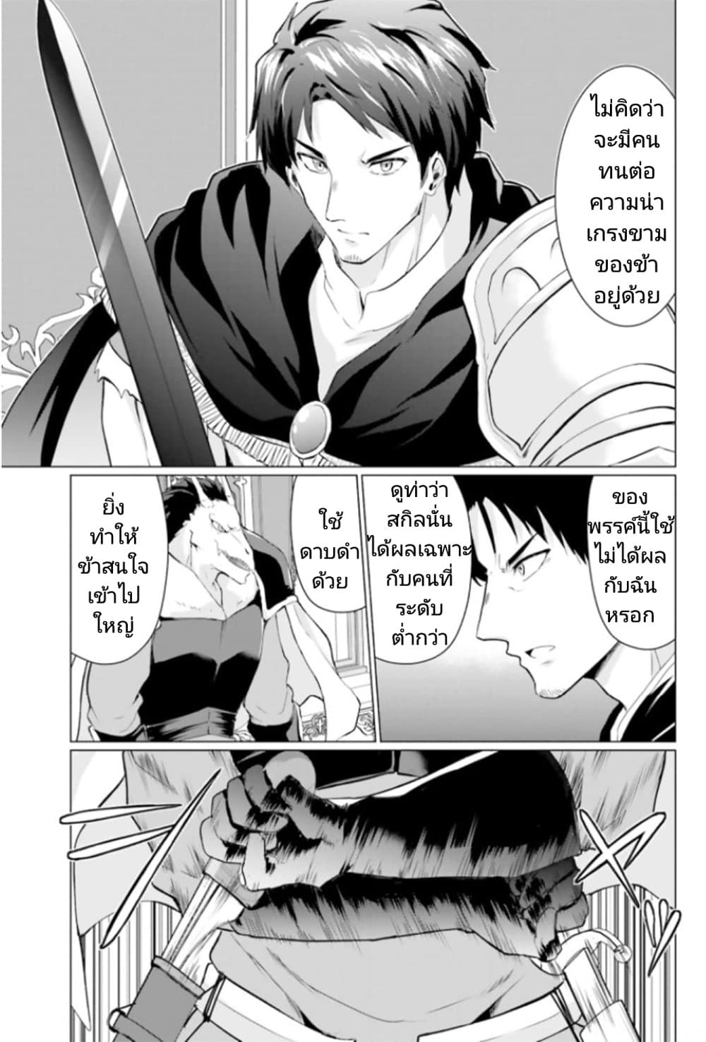 Homuresu Tensei Isekai de Jiyu Sugiru Jikyu Jisoku Seikatsu page 4