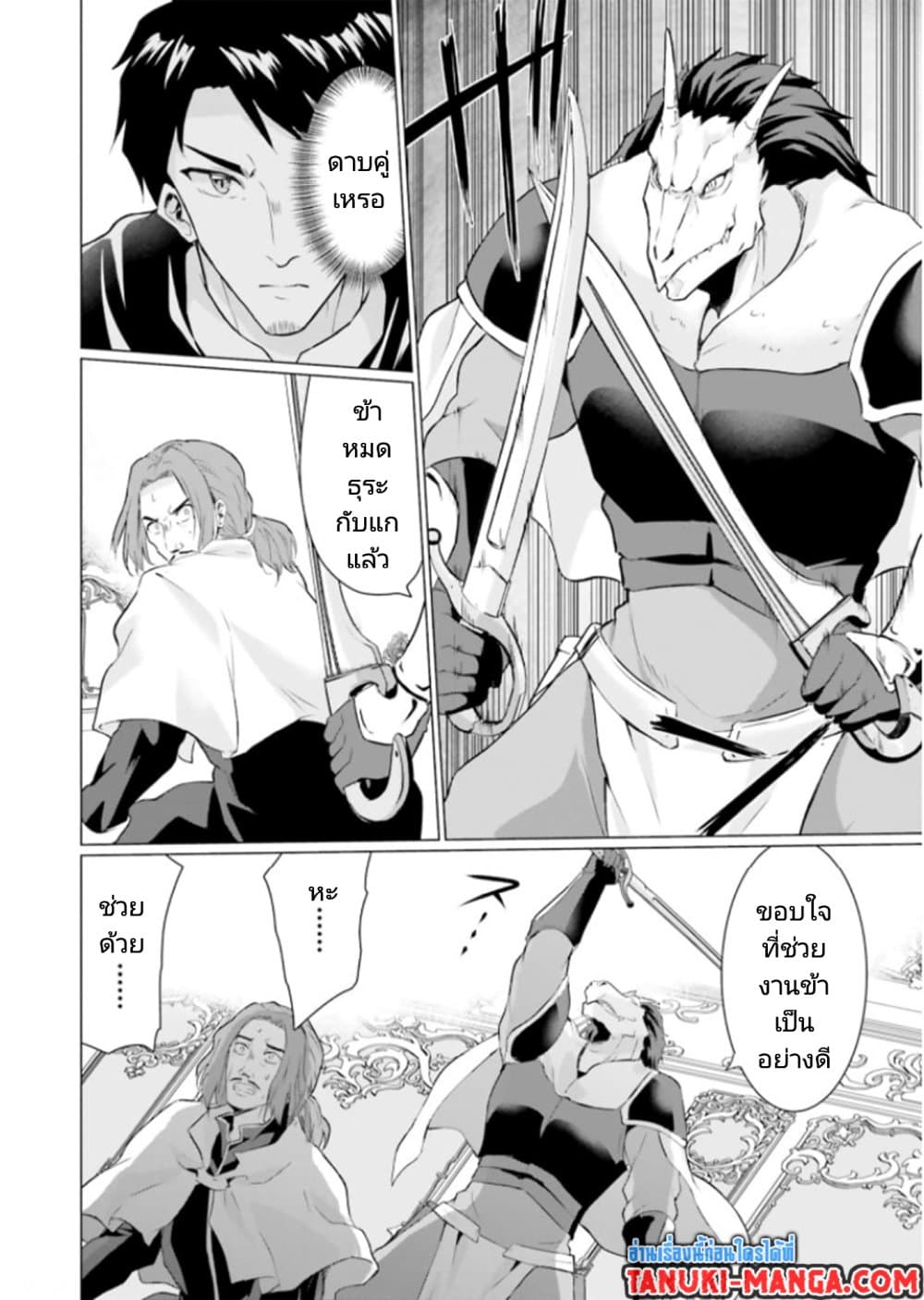Homuresu Tensei Isekai de Jiyu Sugiru Jikyu Jisoku Seikatsu page 5