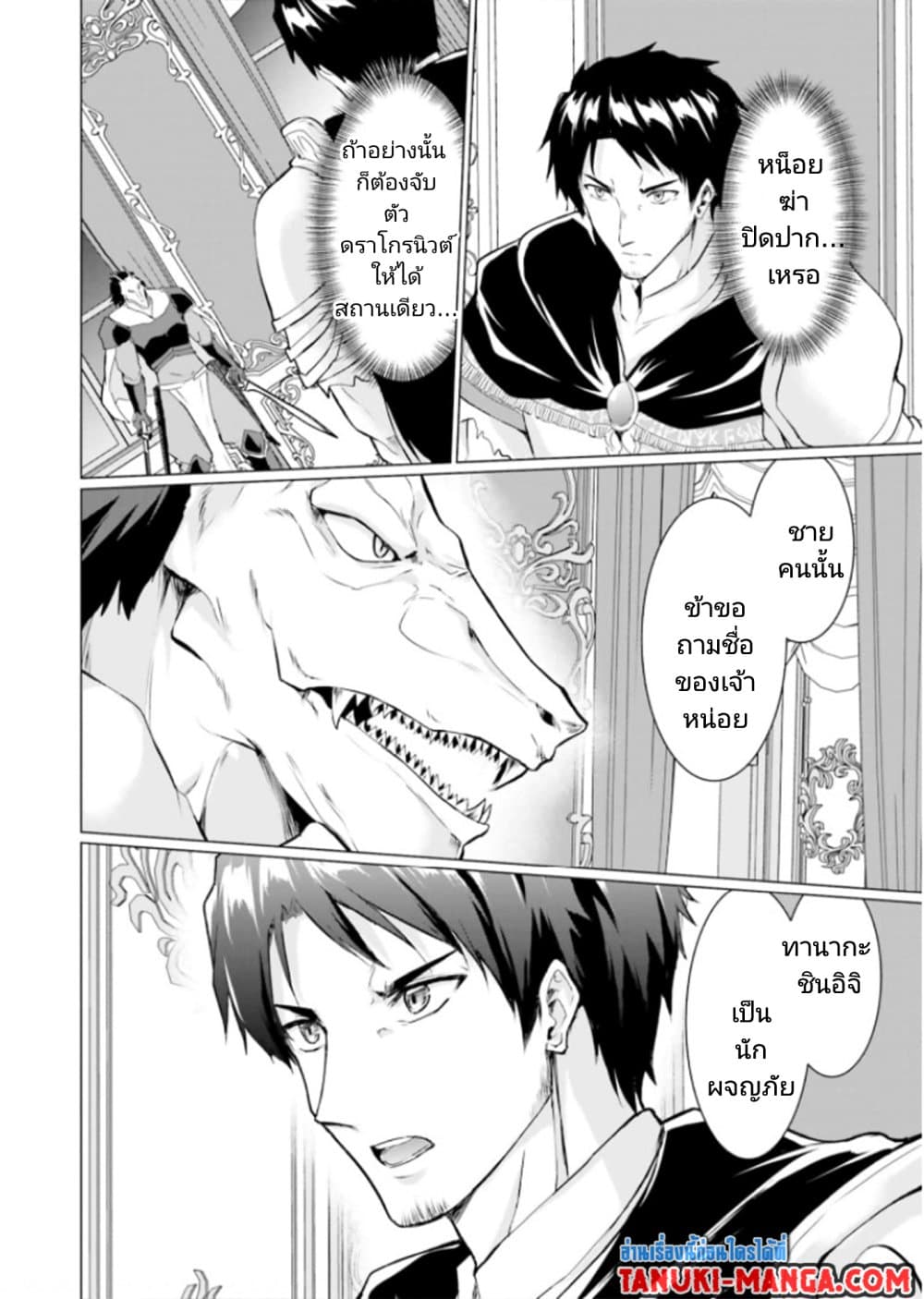 Homuresu Tensei Isekai de Jiyu Sugiru Jikyu Jisoku Seikatsu page 7