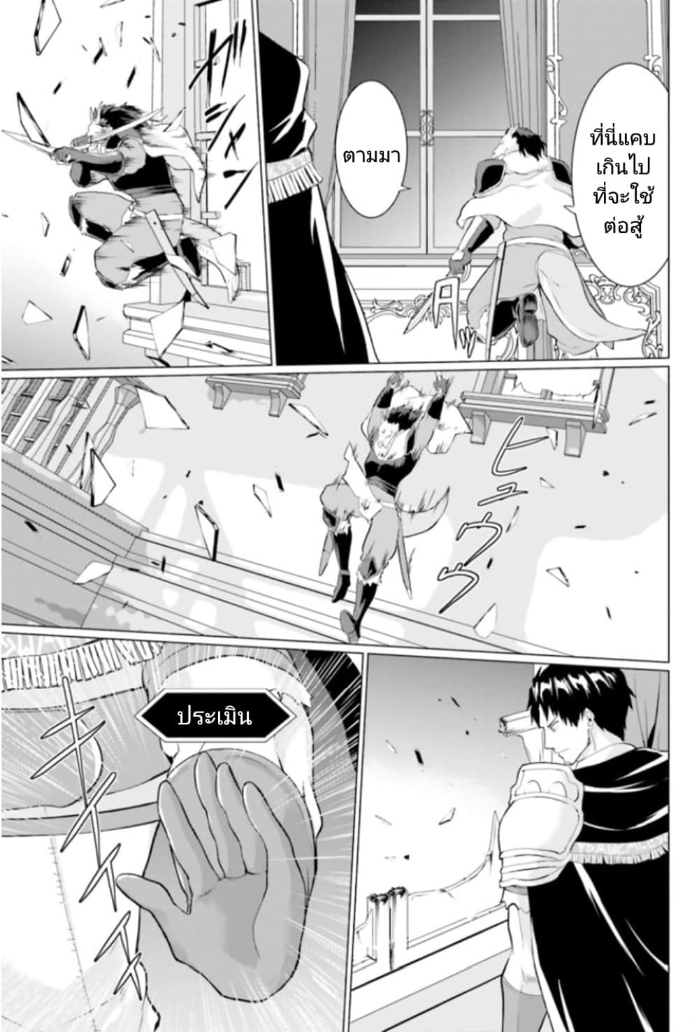 Homuresu Tensei Isekai de Jiyu Sugiru Jikyu Jisoku Seikatsu page 8