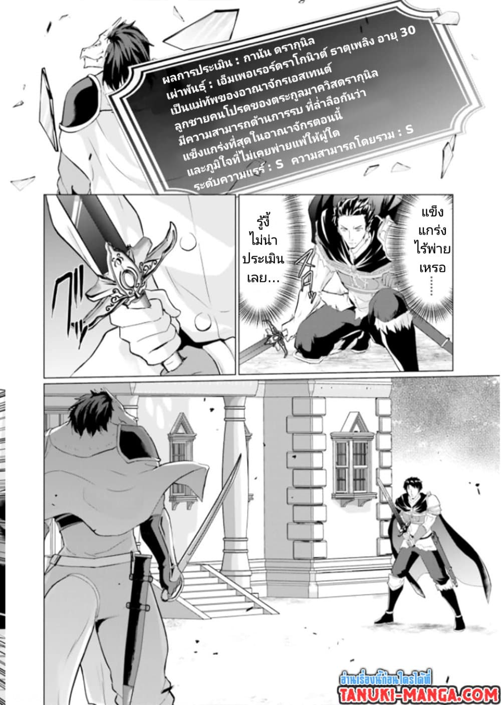 Homuresu Tensei Isekai de Jiyu Sugiru Jikyu Jisoku Seikatsu page 9