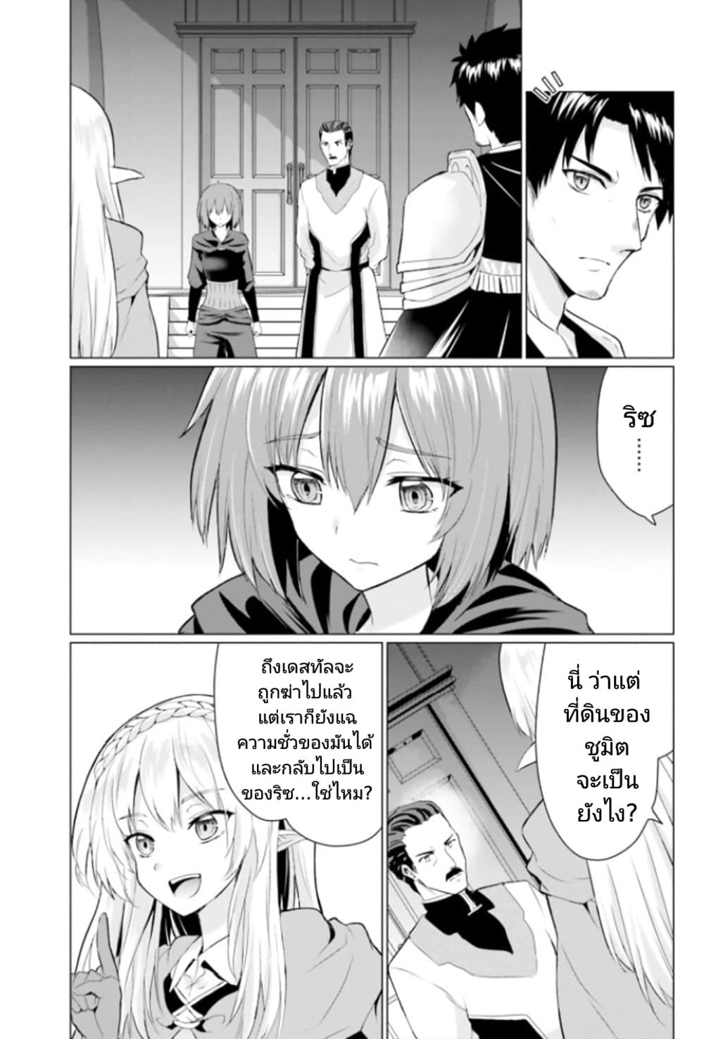 Homuresu Tensei Isekai de Jiyu Sugiru Jikyu Jisoku Seikatsu page 4