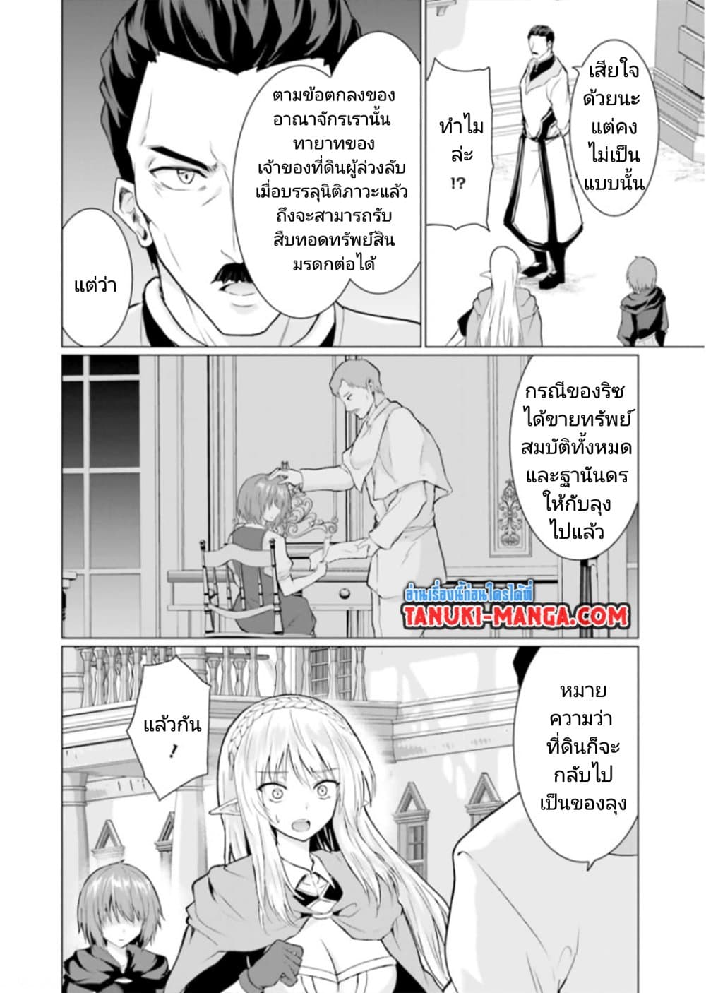 Homuresu Tensei Isekai de Jiyu Sugiru Jikyu Jisoku Seikatsu page 5