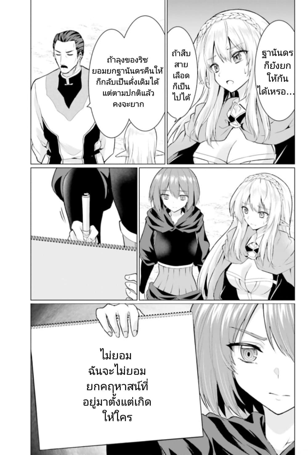 Homuresu Tensei Isekai de Jiyu Sugiru Jikyu Jisoku Seikatsu page 6