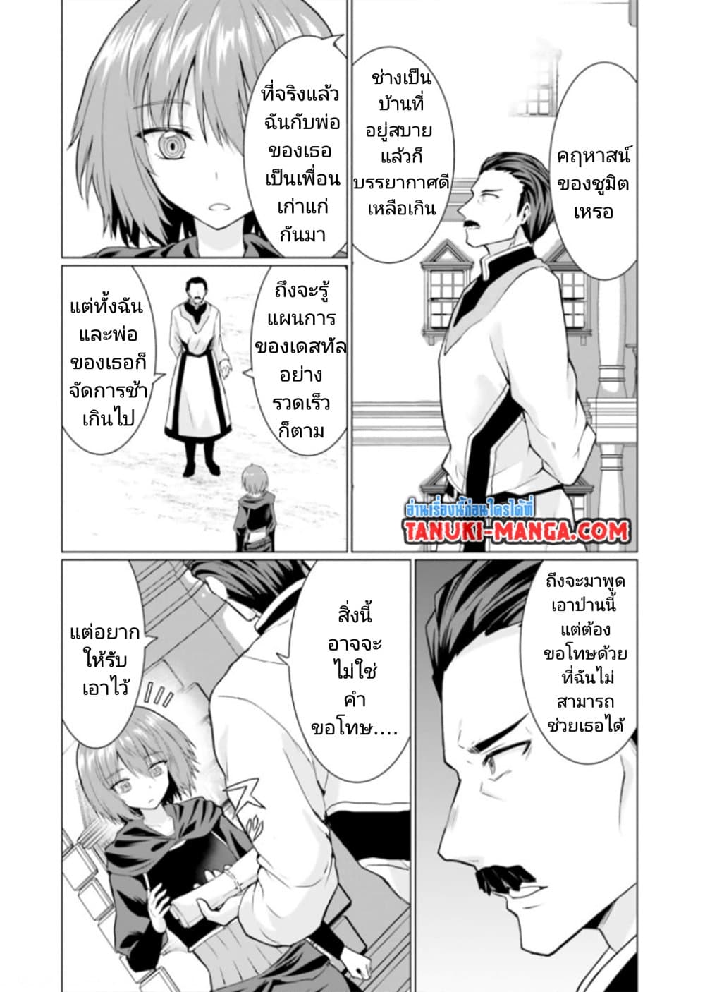 Homuresu Tensei Isekai de Jiyu Sugiru Jikyu Jisoku Seikatsu page 7
