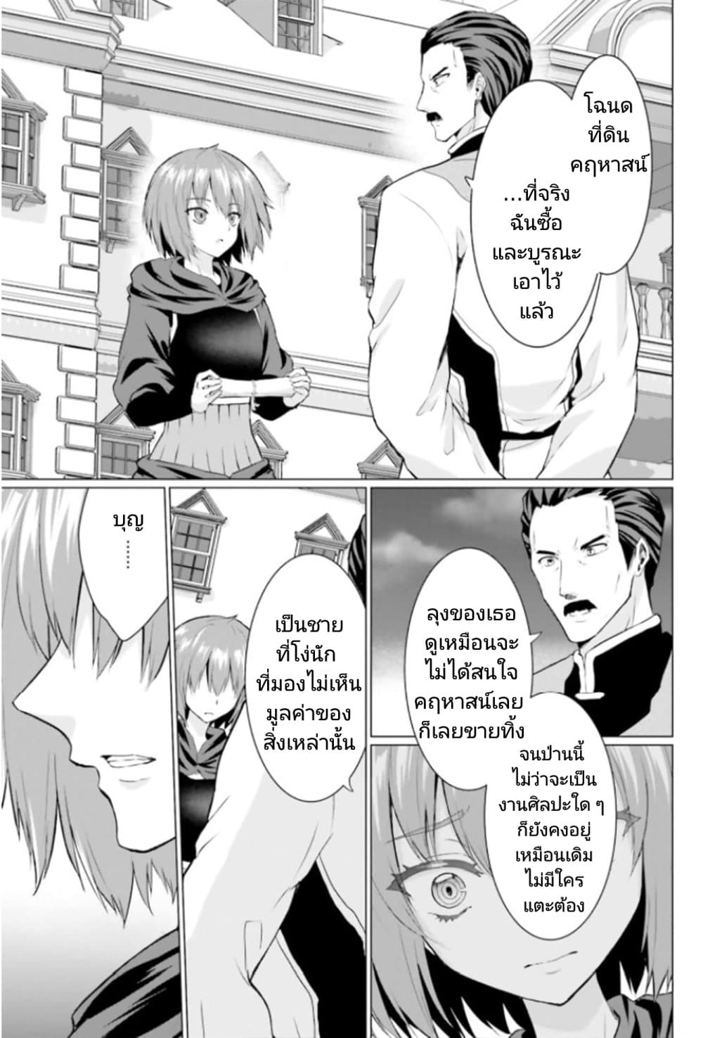 Homuresu Tensei Isekai de Jiyu Sugiru Jikyu Jisoku Seikatsu page 8