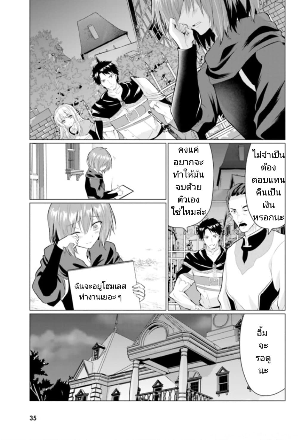 Homuresu Tensei Isekai de Jiyu Sugiru Jikyu Jisoku Seikatsu page 10