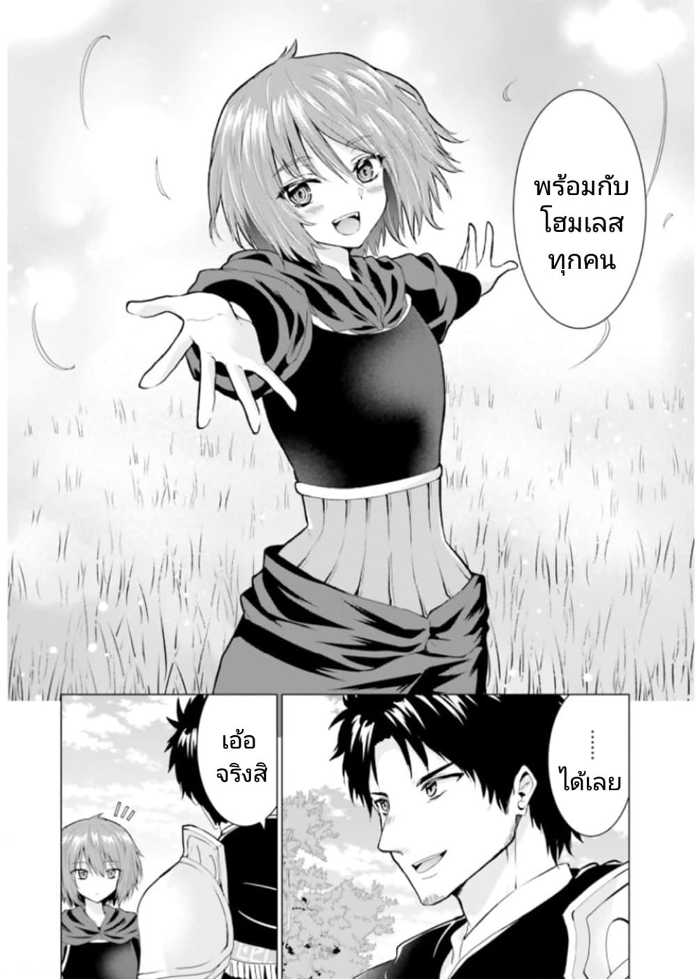 Homuresu Tensei Isekai de Jiyu Sugiru Jikyu Jisoku Seikatsu page 2