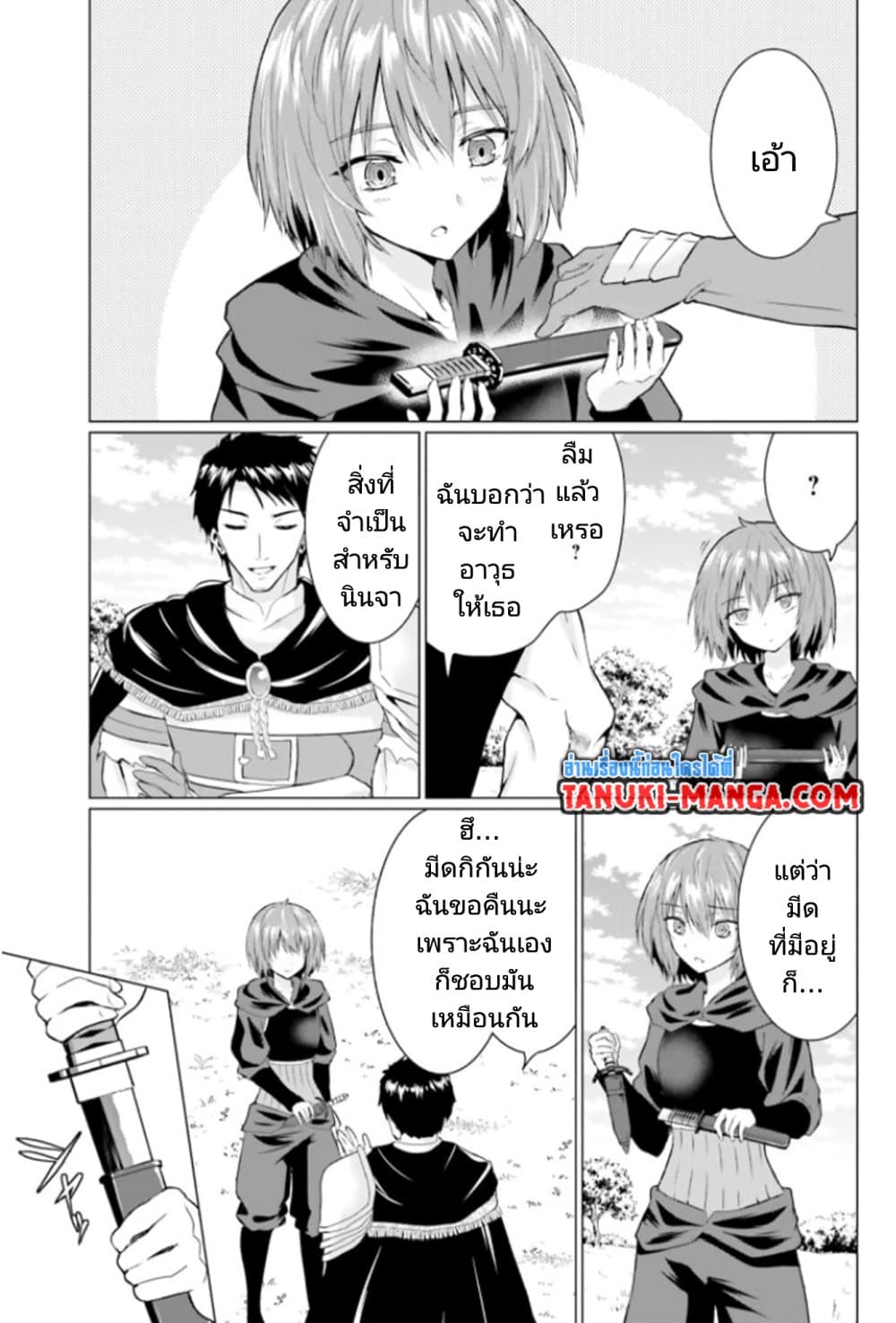 Homuresu Tensei Isekai de Jiyu Sugiru Jikyu Jisoku Seikatsu page 3