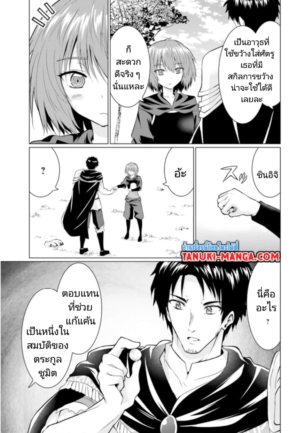 Homuresu Tensei Isekai de Jiyu Sugiru Jikyu Jisoku Seikatsu page 5