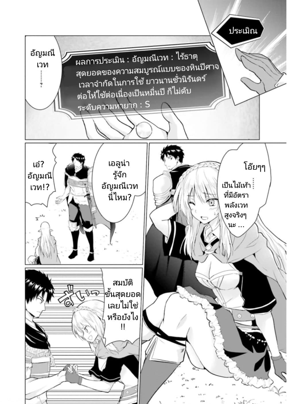 Homuresu Tensei Isekai de Jiyu Sugiru Jikyu Jisoku Seikatsu page 6
