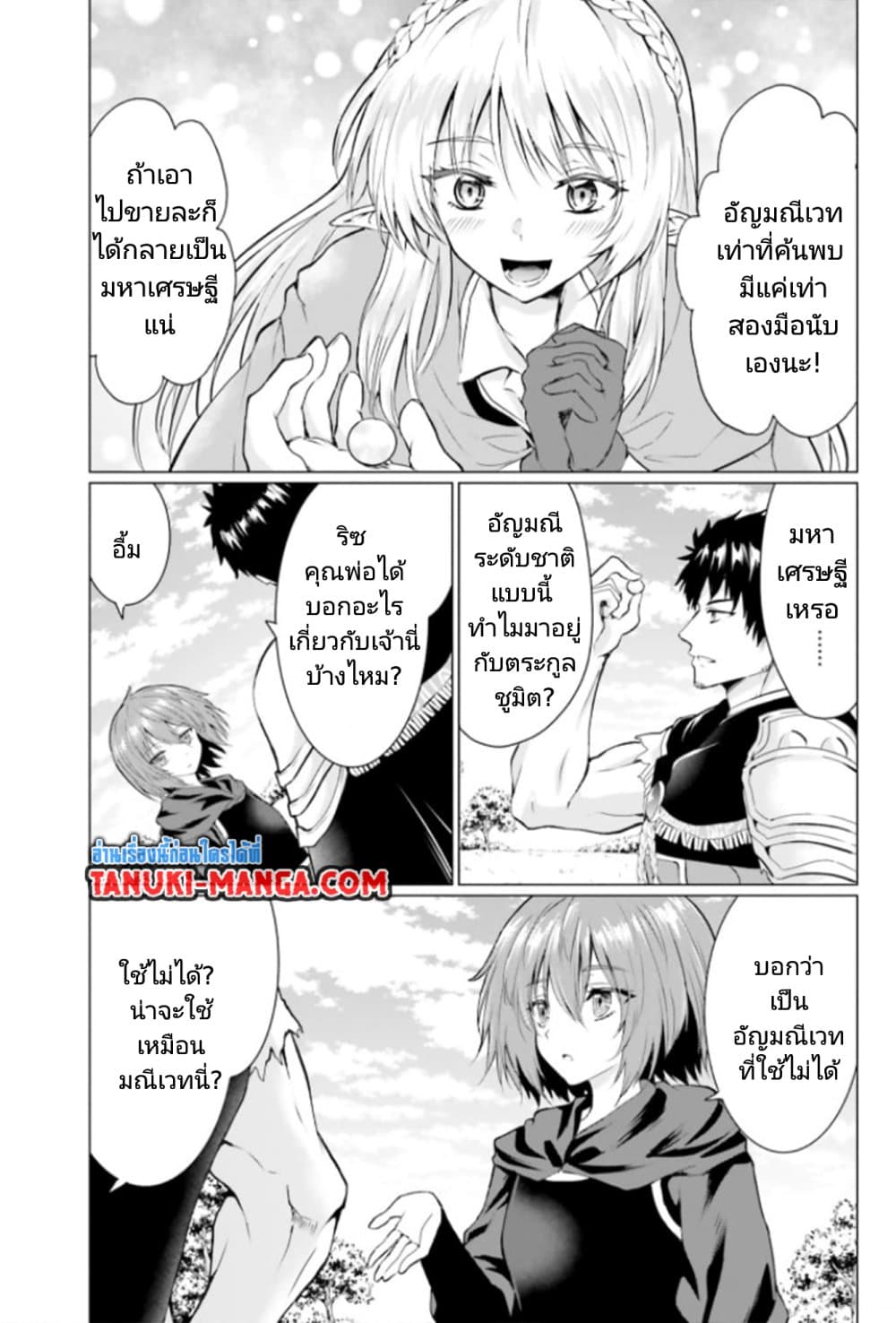 Homuresu Tensei Isekai de Jiyu Sugiru Jikyu Jisoku Seikatsu page 7