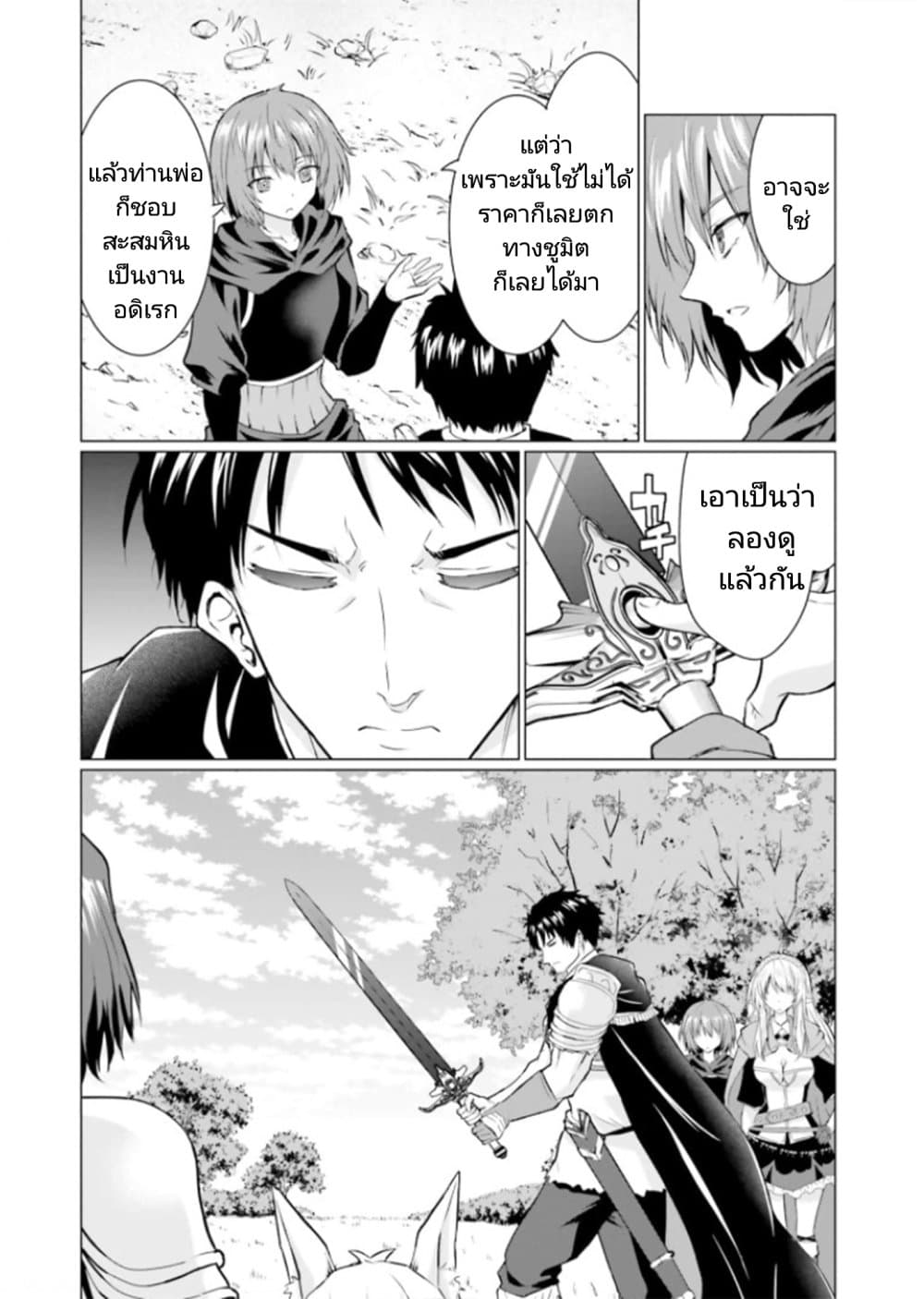 Homuresu Tensei Isekai de Jiyu Sugiru Jikyu Jisoku Seikatsu page 8