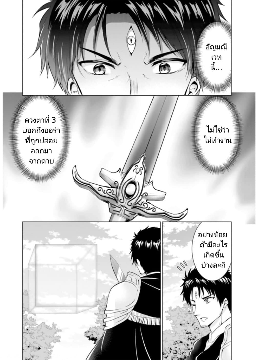 Homuresu Tensei Isekai de Jiyu Sugiru Jikyu Jisoku Seikatsu page 10
