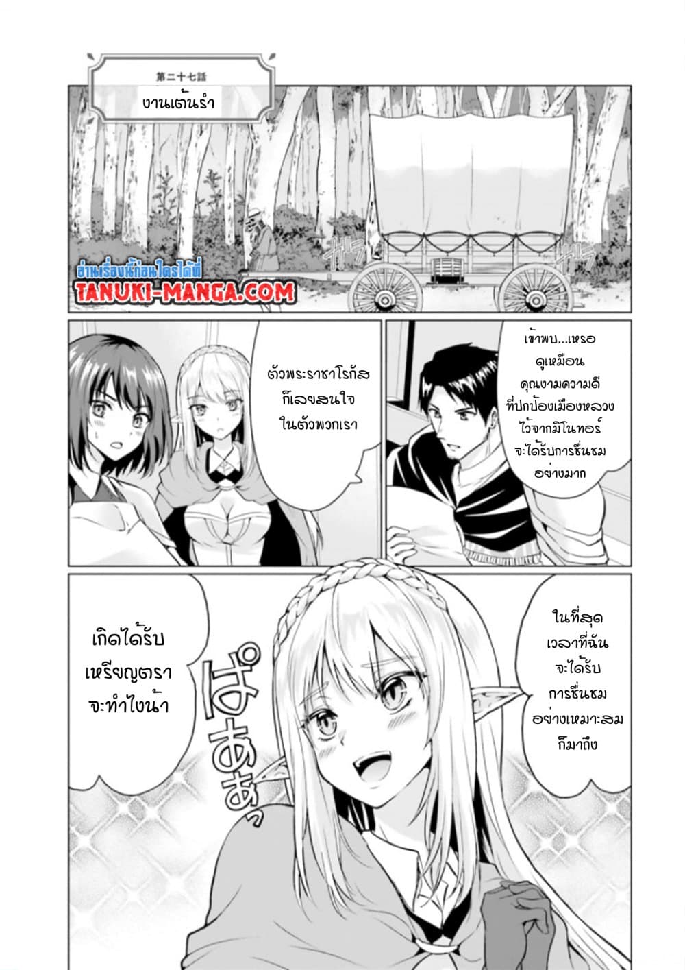 Homuresu Tensei Isekai de Jiyu Sugiru Jikyu Jisoku Seikatsu page 1