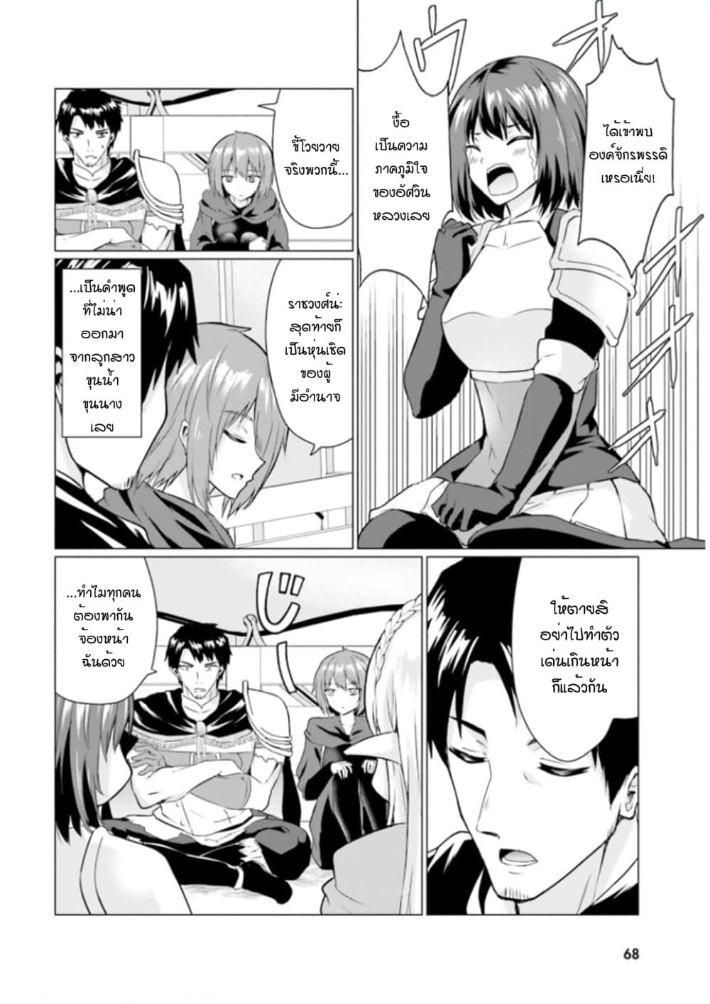 Homuresu Tensei Isekai de Jiyu Sugiru Jikyu Jisoku Seikatsu page 2