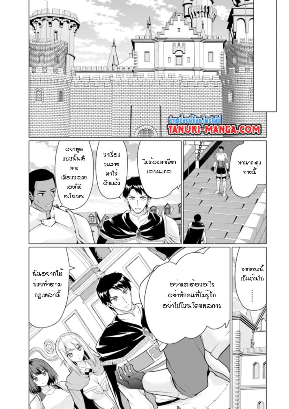 Homuresu Tensei Isekai de Jiyu Sugiru Jikyu Jisoku Seikatsu page 3