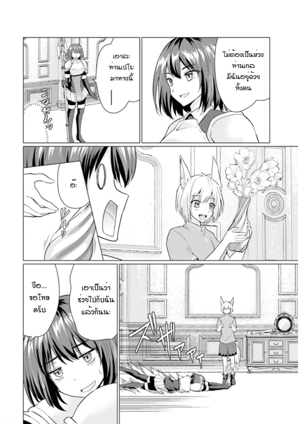 Homuresu Tensei Isekai de Jiyu Sugiru Jikyu Jisoku Seikatsu page 4
