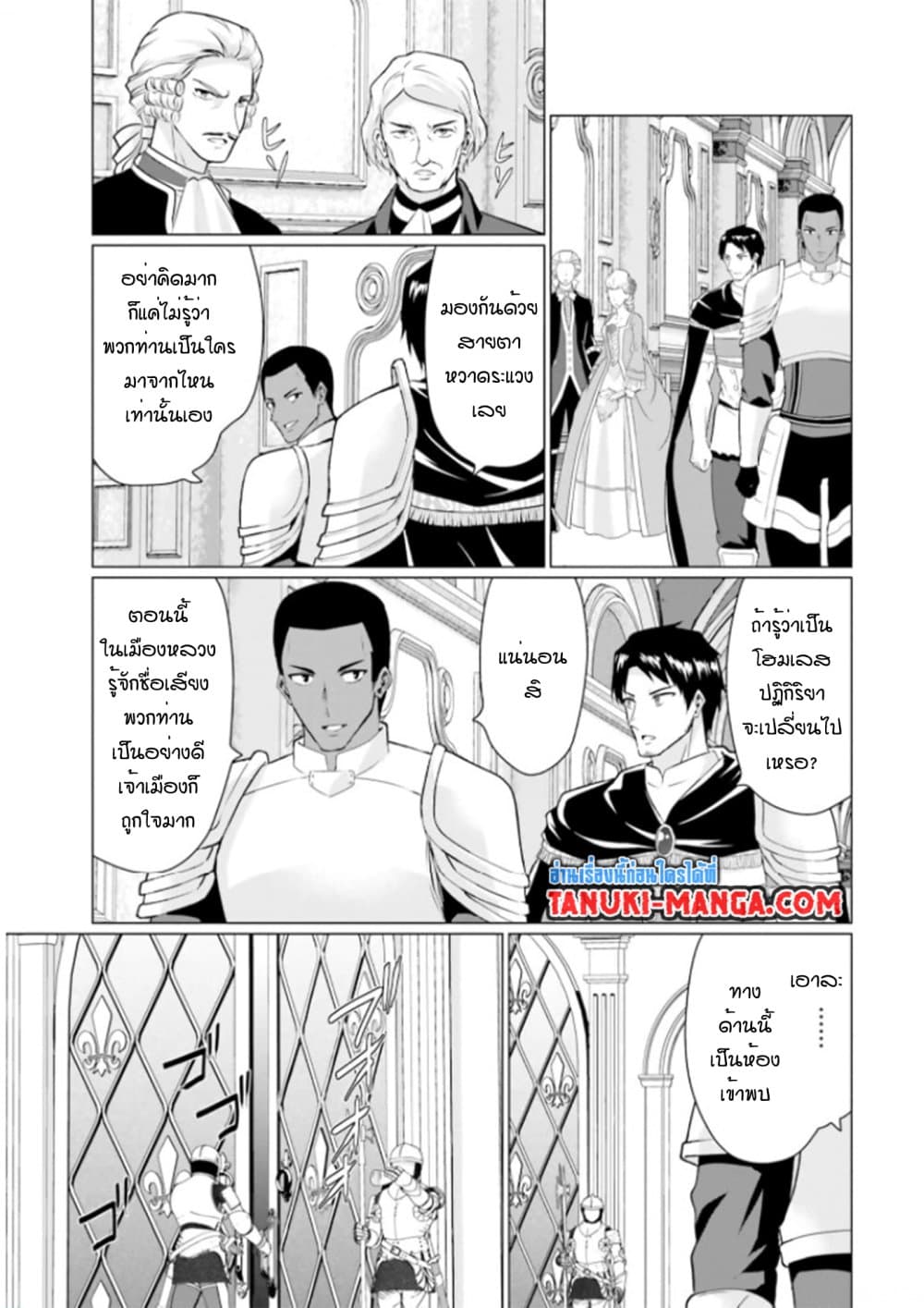 Homuresu Tensei Isekai de Jiyu Sugiru Jikyu Jisoku Seikatsu page 5