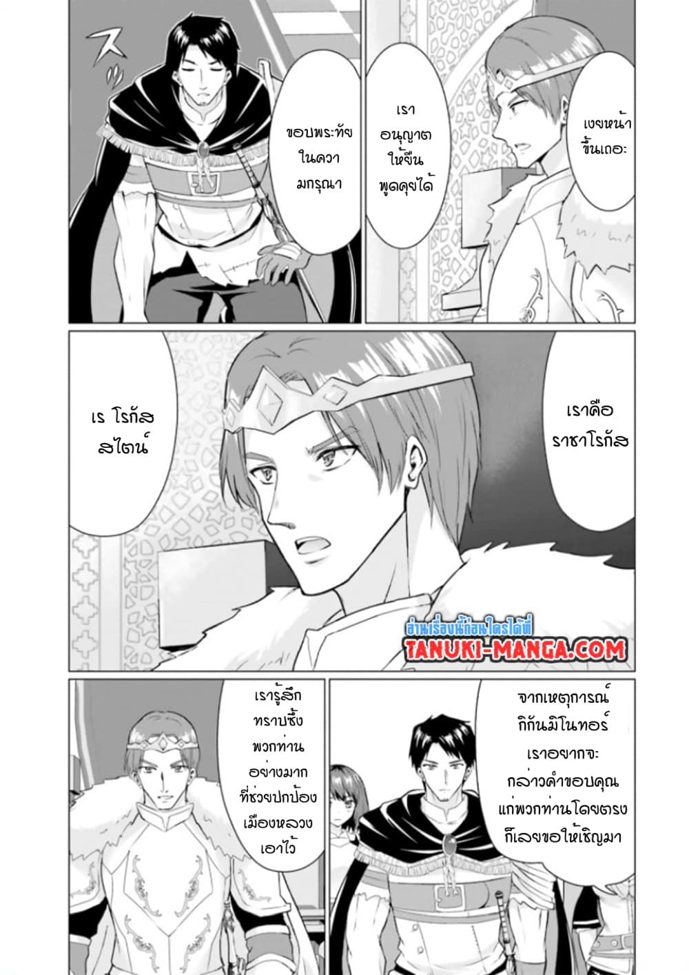 Homuresu Tensei Isekai de Jiyu Sugiru Jikyu Jisoku Seikatsu page 7