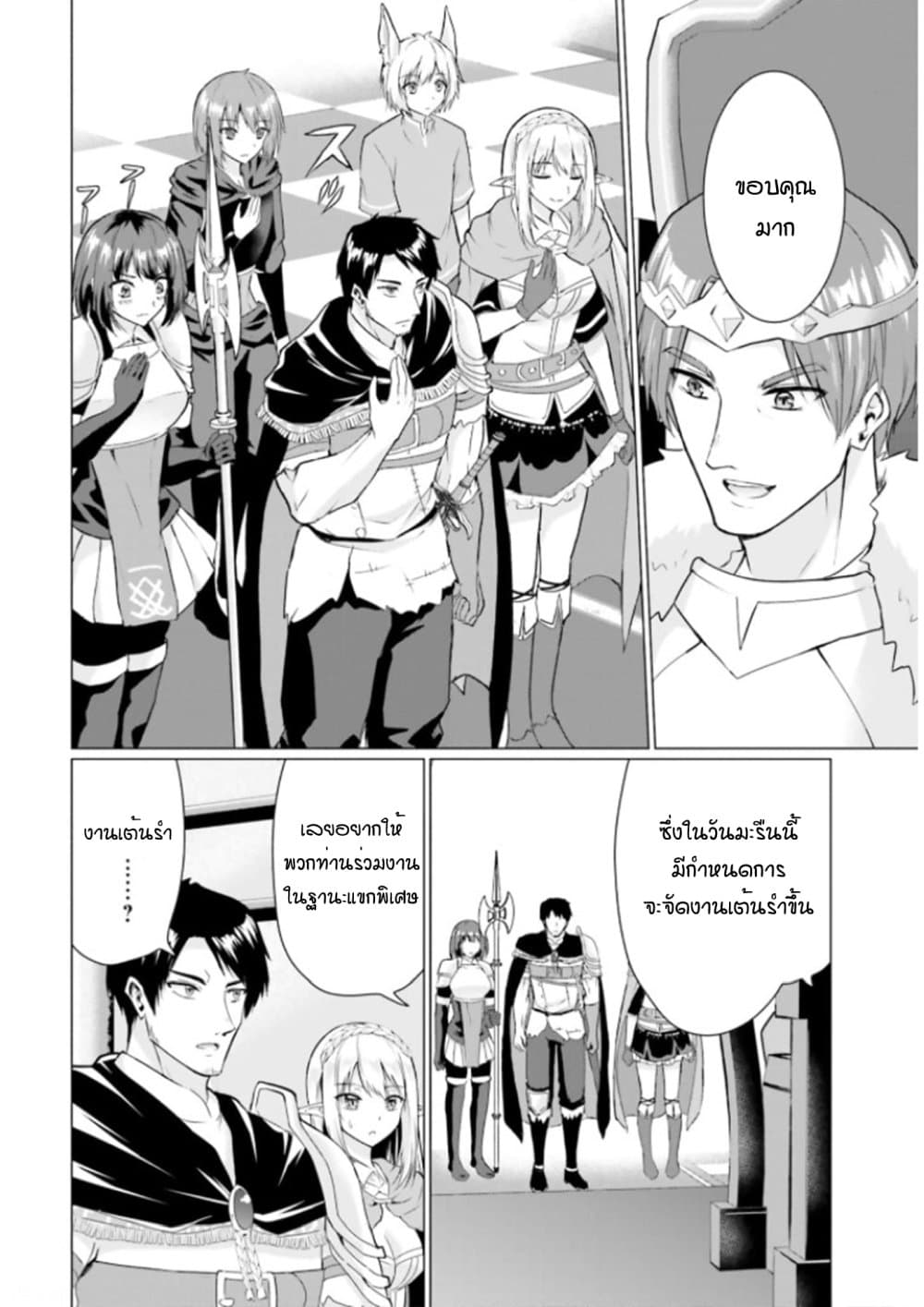 Homuresu Tensei Isekai de Jiyu Sugiru Jikyu Jisoku Seikatsu page 8