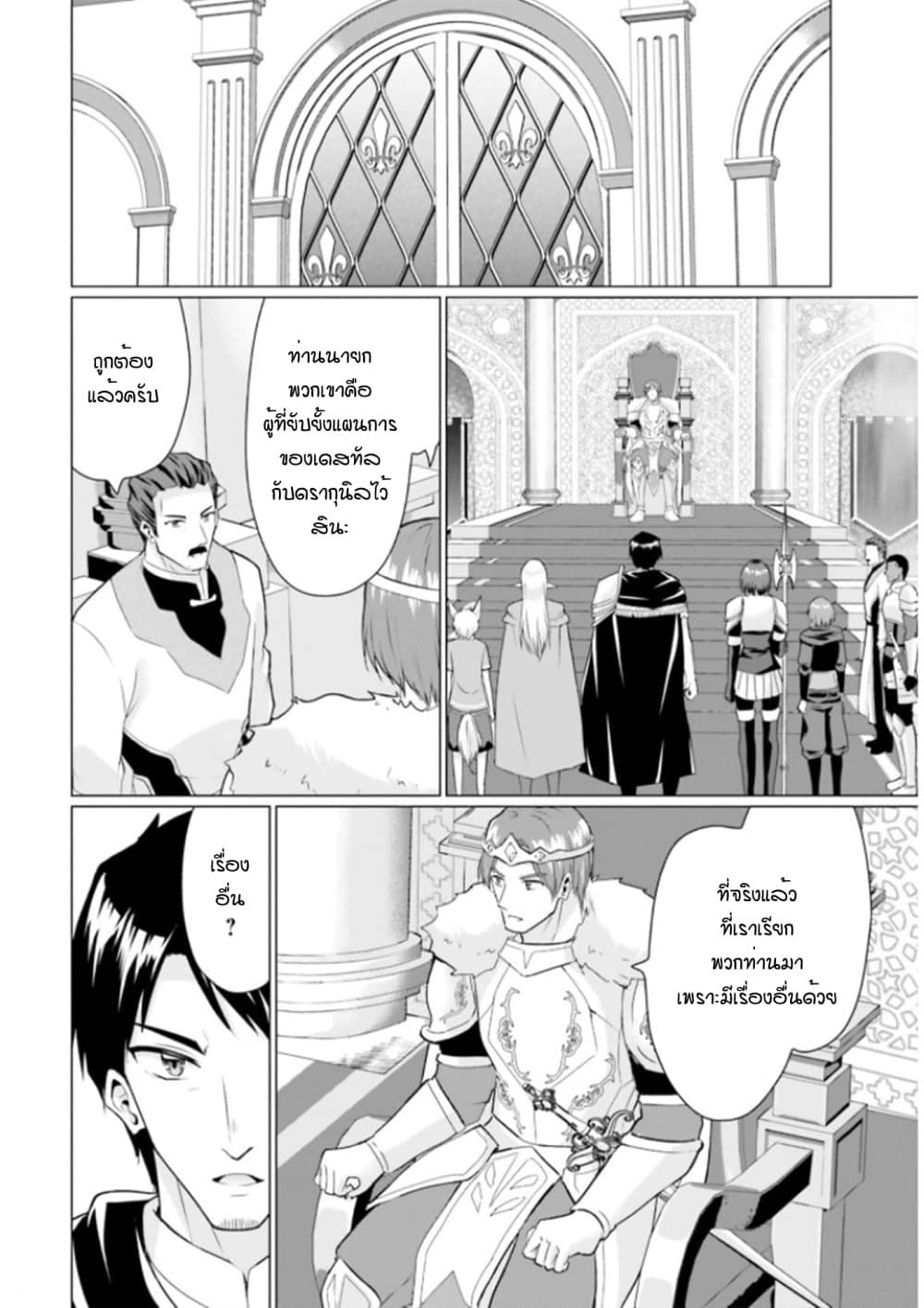 Homuresu Tensei Isekai de Jiyu Sugiru Jikyu Jisoku Seikatsu page 10