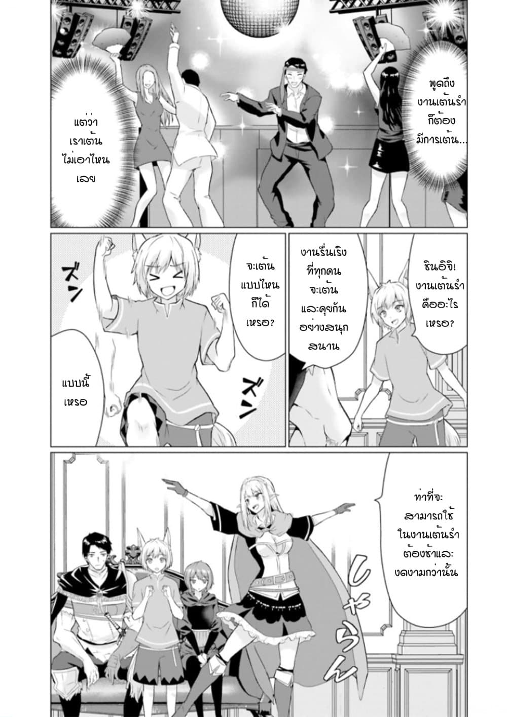 Homuresu Tensei Isekai de Jiyu Sugiru Jikyu Jisoku Seikatsu page 2