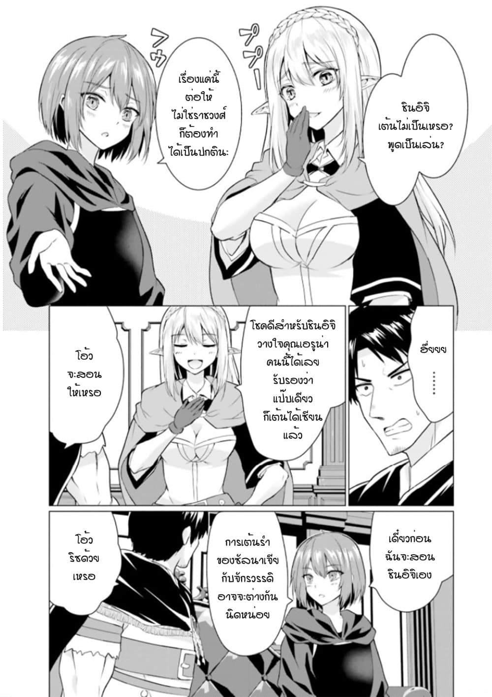 Homuresu Tensei Isekai de Jiyu Sugiru Jikyu Jisoku Seikatsu page 4