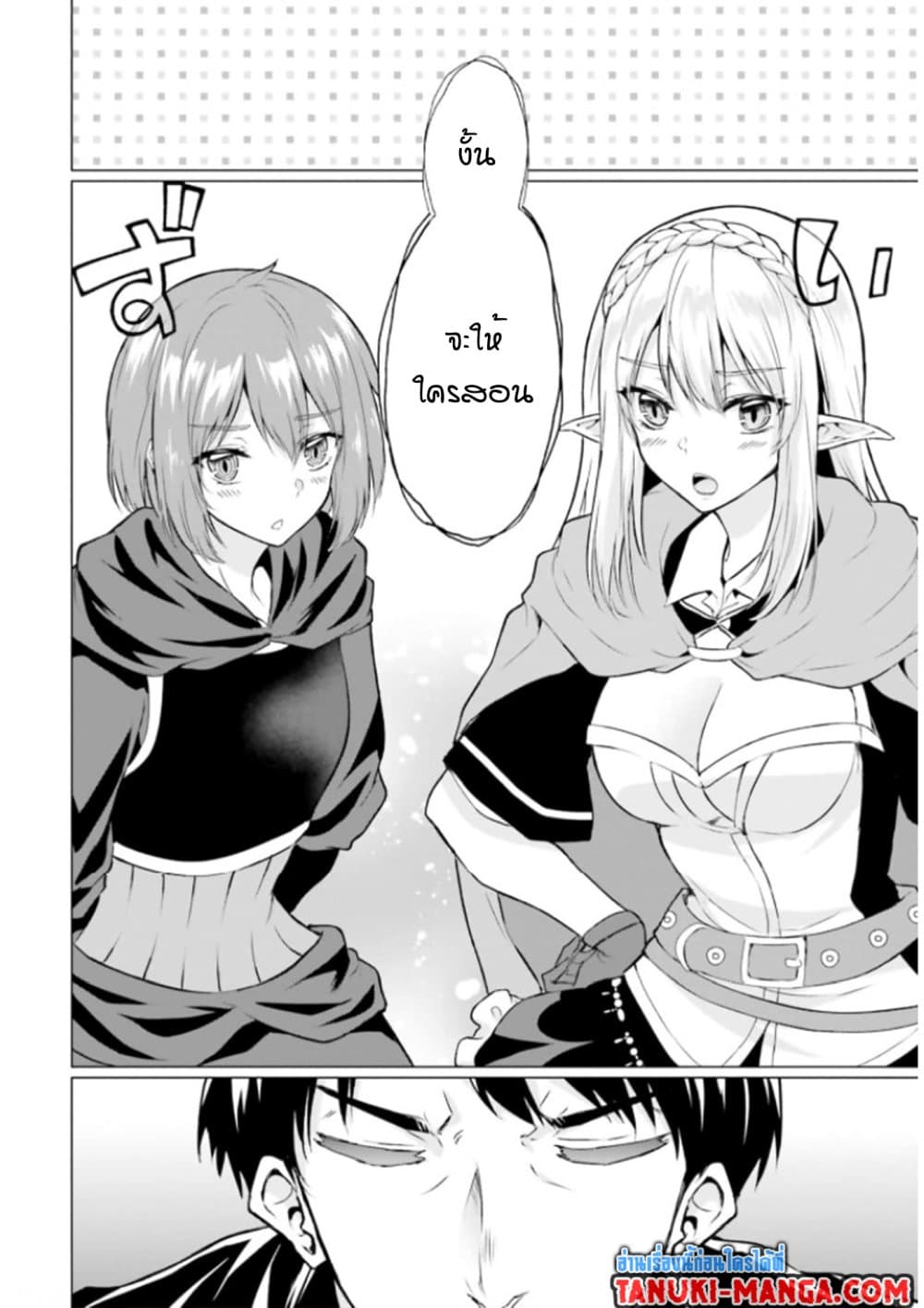 Homuresu Tensei Isekai de Jiyu Sugiru Jikyu Jisoku Seikatsu page 5