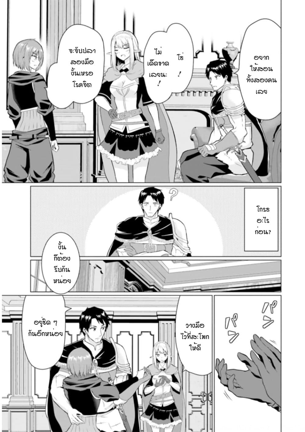 Homuresu Tensei Isekai de Jiyu Sugiru Jikyu Jisoku Seikatsu page 6