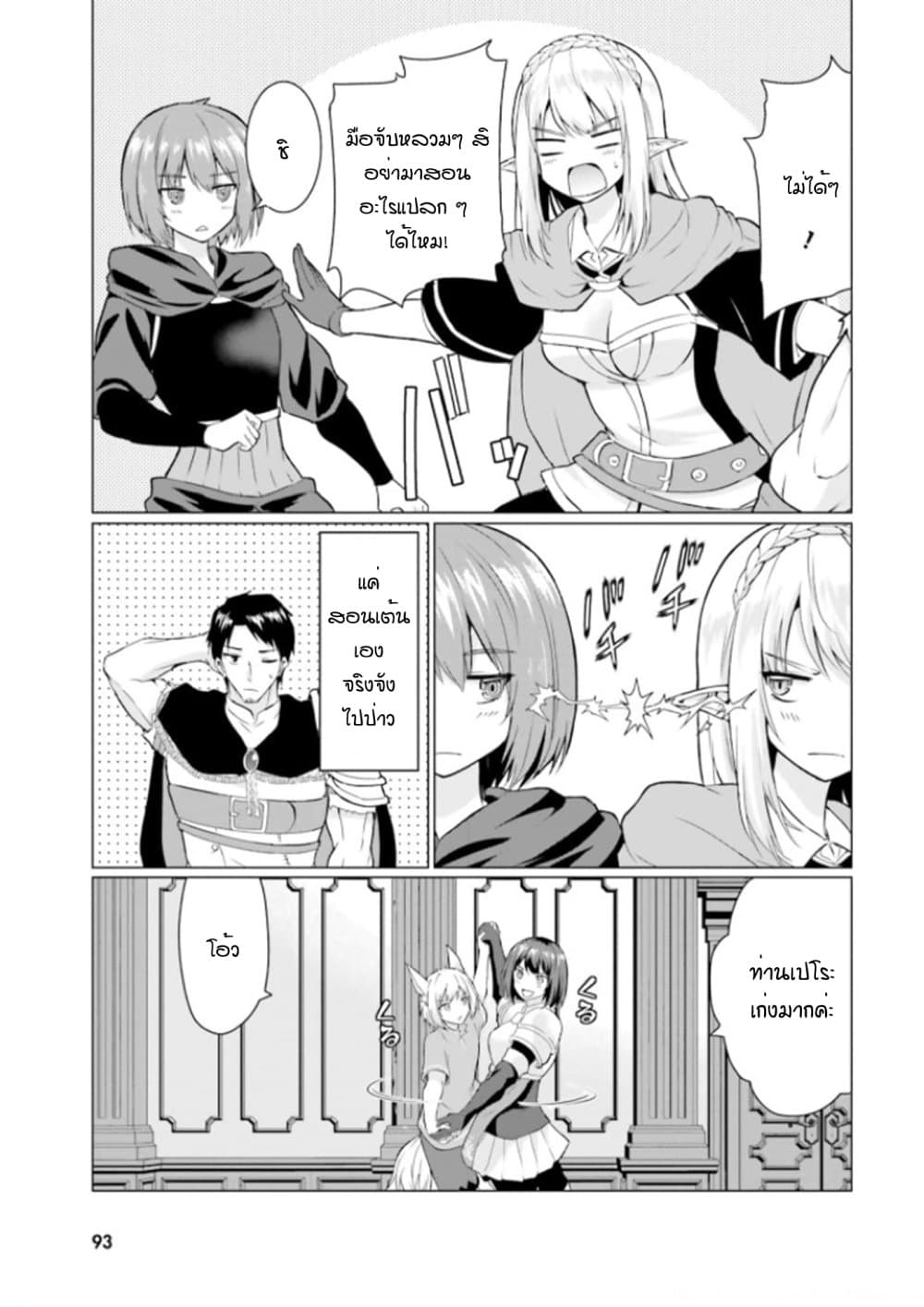 Homuresu Tensei Isekai de Jiyu Sugiru Jikyu Jisoku Seikatsu page 8