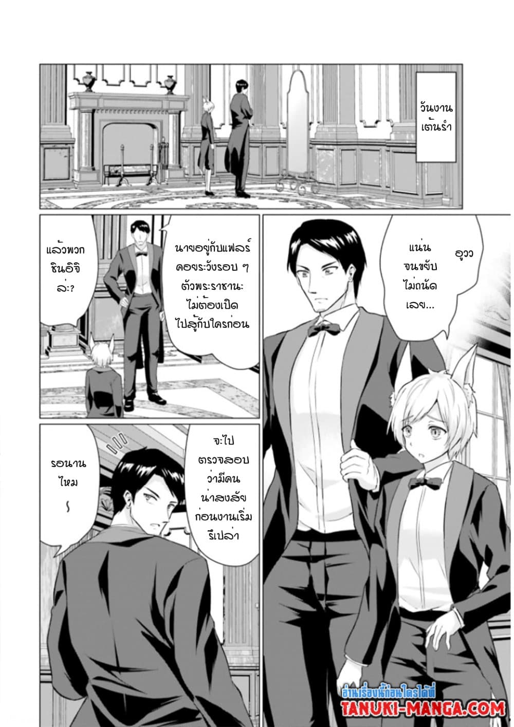 Homuresu Tensei Isekai de Jiyu Sugiru Jikyu Jisoku Seikatsu page 9