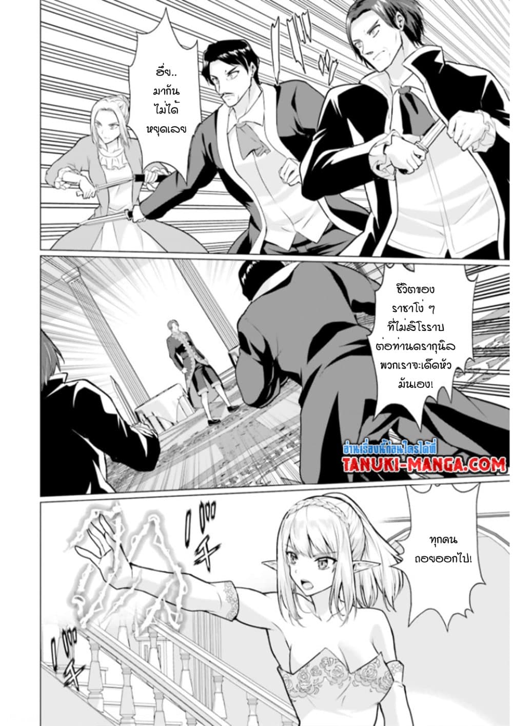 Homuresu Tensei Isekai de Jiyu Sugiru Jikyu Jisoku Seikatsu page 5