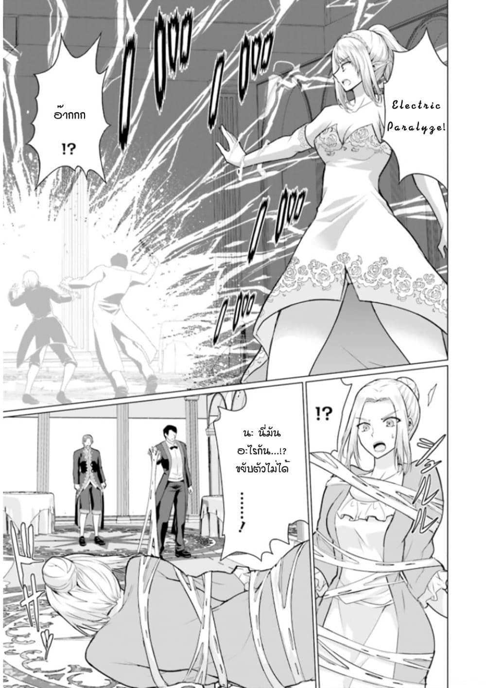 Homuresu Tensei Isekai de Jiyu Sugiru Jikyu Jisoku Seikatsu page 6