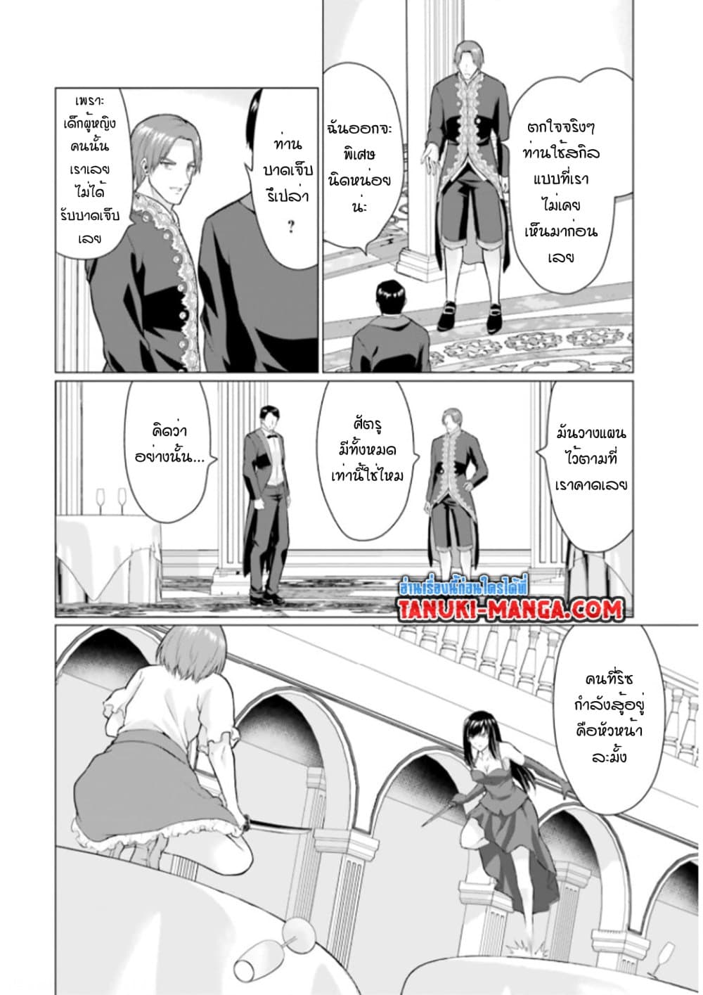 Homuresu Tensei Isekai de Jiyu Sugiru Jikyu Jisoku Seikatsu page 7