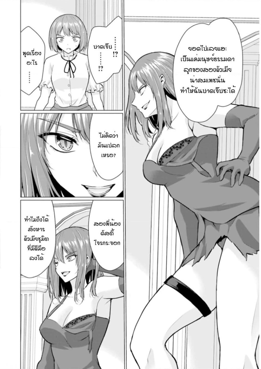 Homuresu Tensei Isekai de Jiyu Sugiru Jikyu Jisoku Seikatsu page 2