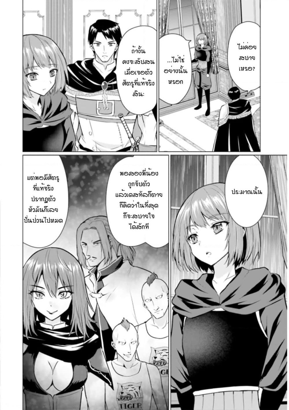 Homuresu Tensei Isekai de Jiyu Sugiru Jikyu Jisoku Seikatsu page 2