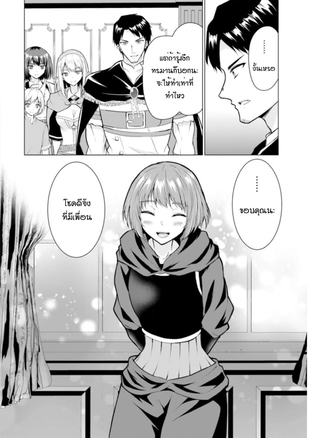 Homuresu Tensei Isekai de Jiyu Sugiru Jikyu Jisoku Seikatsu page 4