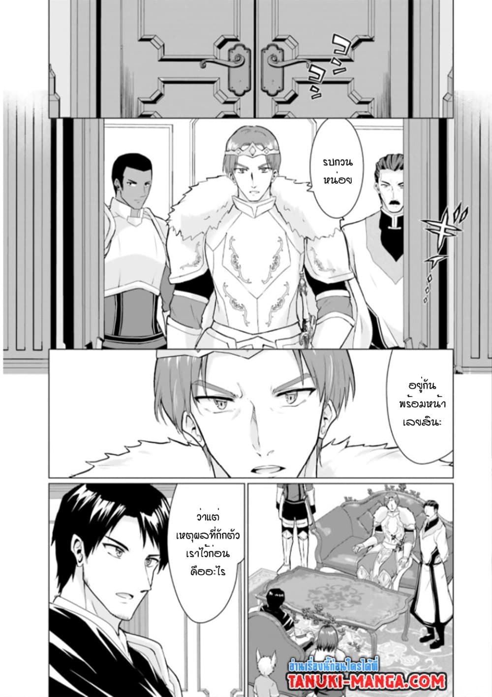 Homuresu Tensei Isekai de Jiyu Sugiru Jikyu Jisoku Seikatsu page 5