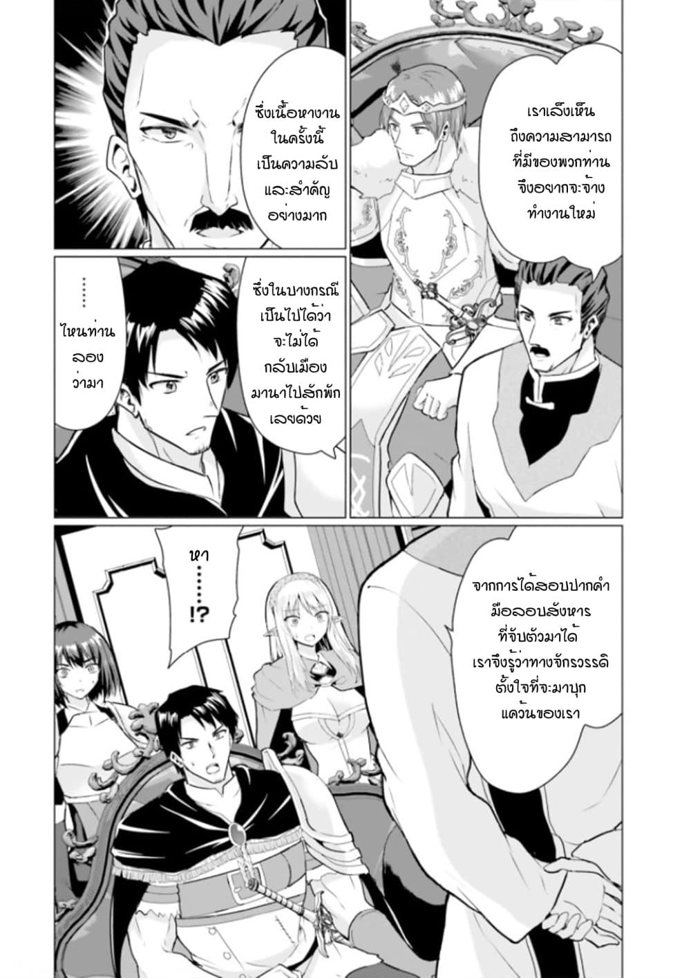 Homuresu Tensei Isekai de Jiyu Sugiru Jikyu Jisoku Seikatsu page 6