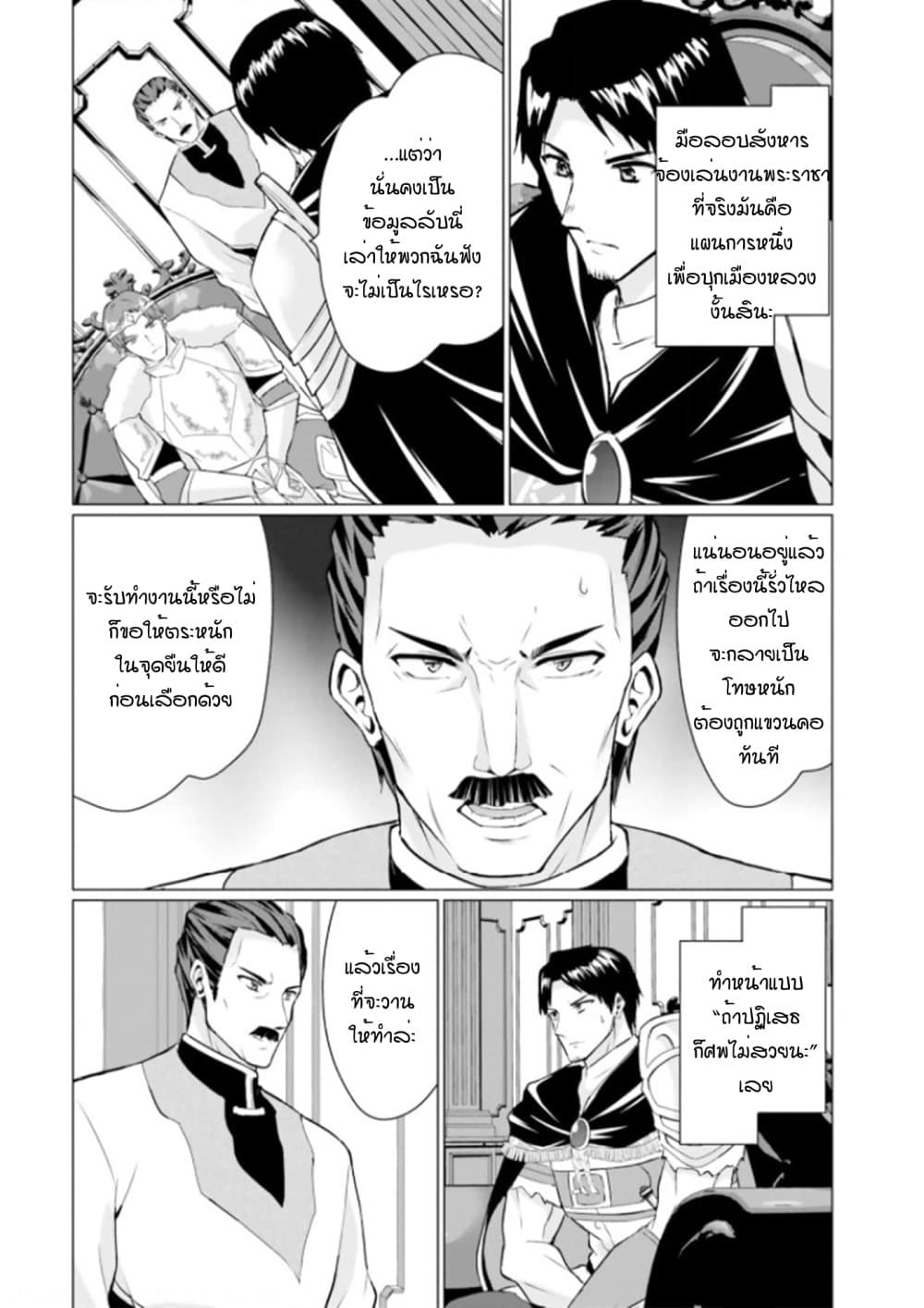 Homuresu Tensei Isekai de Jiyu Sugiru Jikyu Jisoku Seikatsu page 8