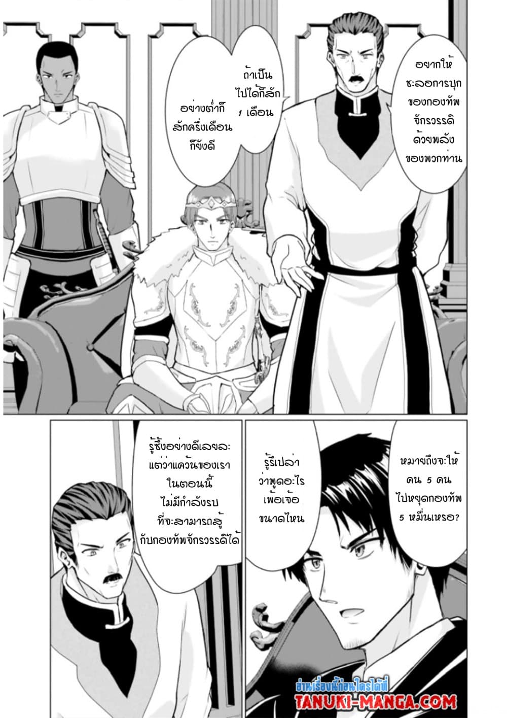 Homuresu Tensei Isekai de Jiyu Sugiru Jikyu Jisoku Seikatsu page 9