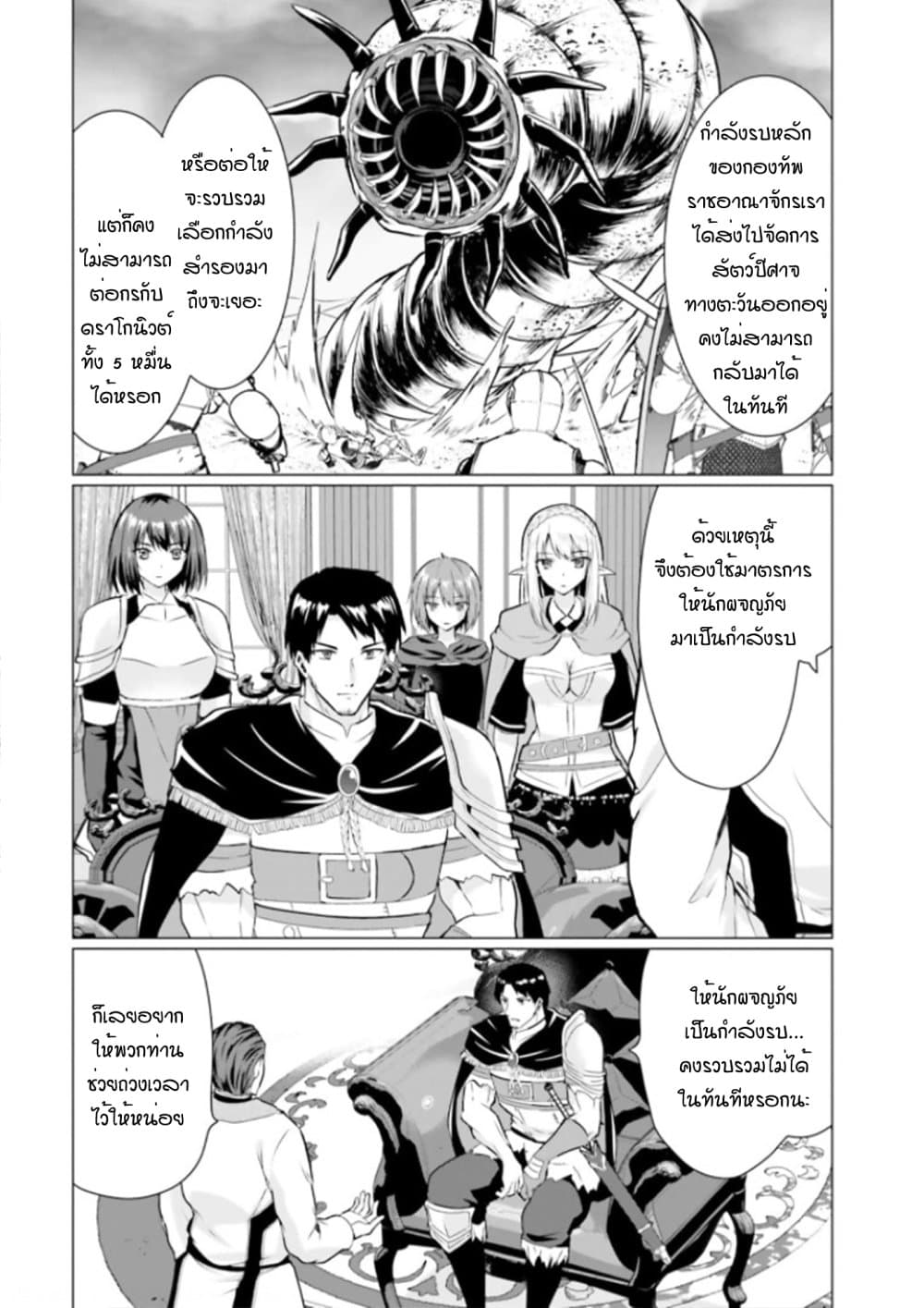 Homuresu Tensei Isekai de Jiyu Sugiru Jikyu Jisoku Seikatsu page 10