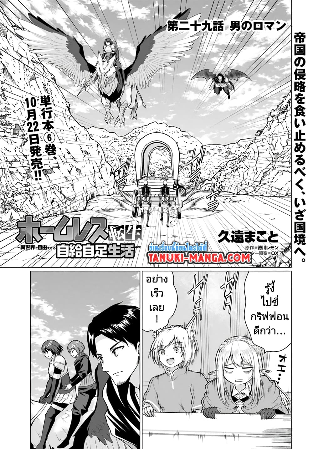 Homuresu Tensei Isekai de Jiyu Sugiru Jikyu Jisoku Seikatsu page 1
